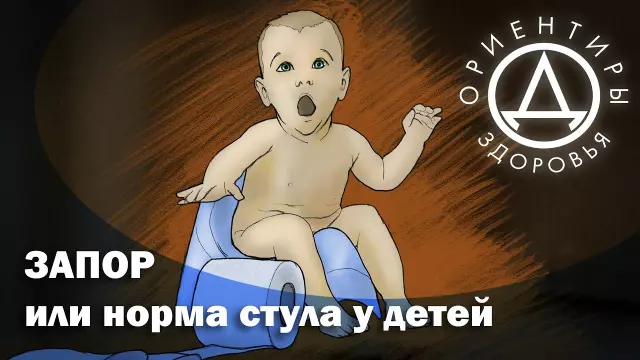 Нарушение стула - понос или запор.